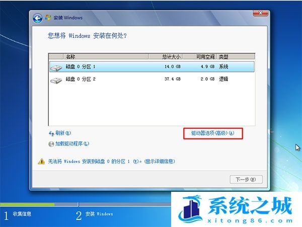 win7安装格式化分区