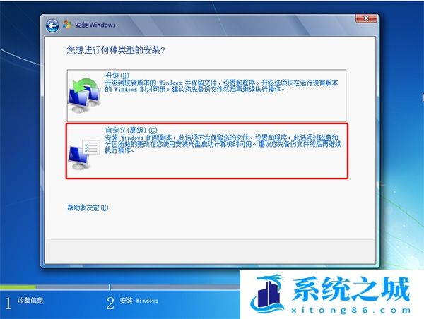 Win7安装过程-自定义高级