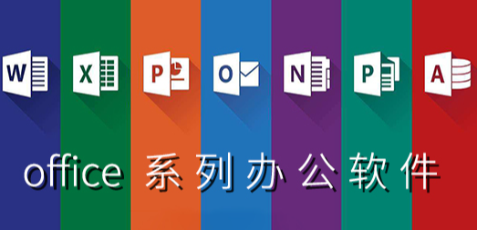 稀缺资源 microsoft office2021 简体中文破解直装版