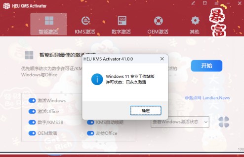 Win11激活方法轻松搞定系统激活 Win11万能激活码+激活工具