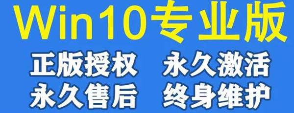 用脚本激活window10的方法推荐 win10版本秘钥永久可用