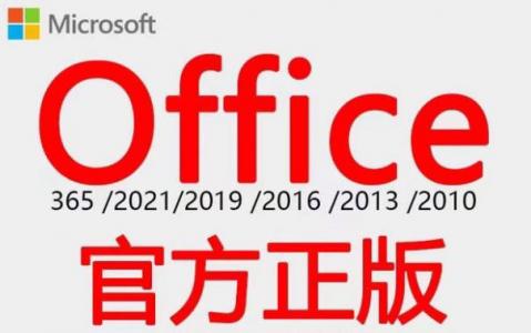 微软最新 Office 2021/365中文版下载安装 含全系列激活码工具 免费使用