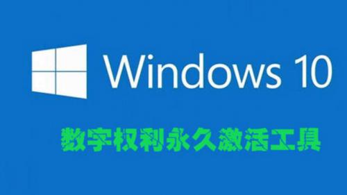 win10+office安装自动数字永久激活 win+office全系列激活码