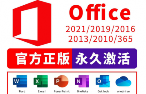 Office2021破解版下载 Office 2023软件安装包下载地址及安装教程