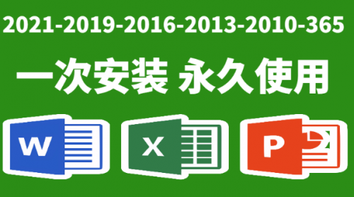 2023最新Office2021安装包永久激活版 (100%激活) 附激活码+教程/激活工具