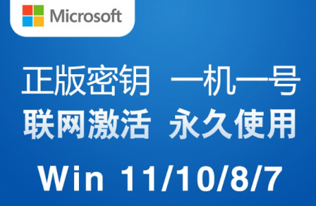 Windows 11 专业版永久激活密钥 Win11+office 2024 序列号