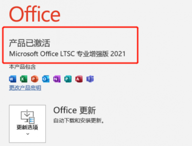 激活码安装包 Microsoft Office 2021(附激活密钥) V2023 中文版使用方法教程