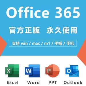 office365安装包永久激活加激活密钥，附office365官方原版安装包下载永久使用