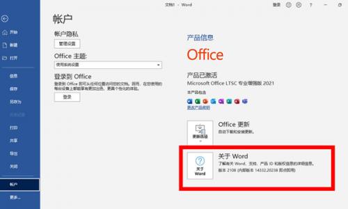 Office 2021官方镜像下载一键安装永久激活 附下载Office专业增强版永久使用