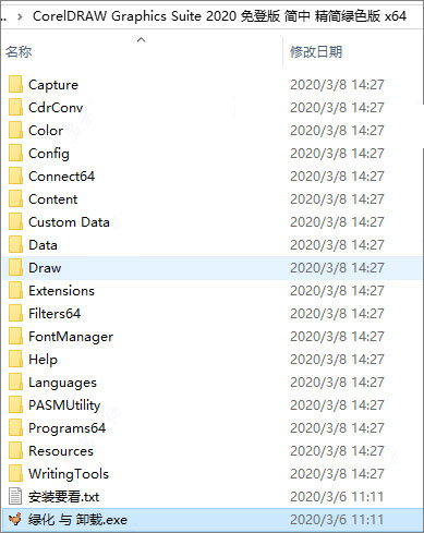 CorelDRAW2020破解版