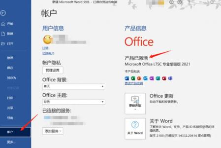 最新版Office2021安装与激活（Office Tool Plus使用教程）