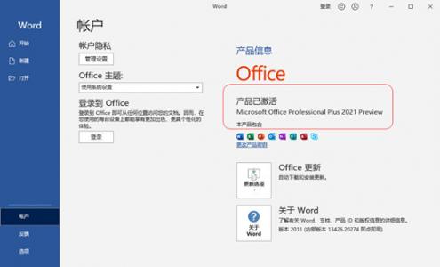 windows+office永久激活码_教你3分钟免费永久激活Office2021