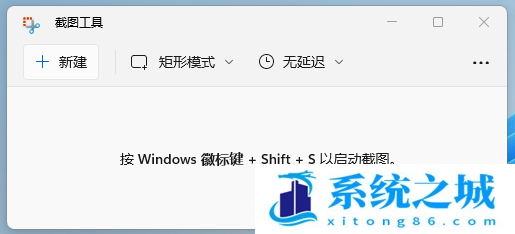 Win11,电脑怎么截图,截图快捷键步骤