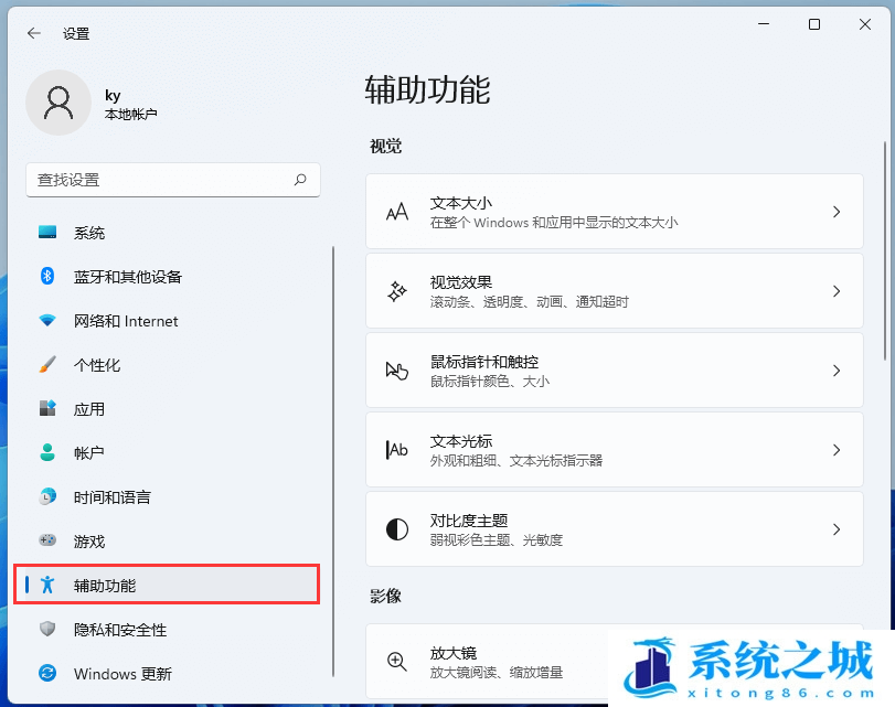 Win11,单声道,单声道音频步骤