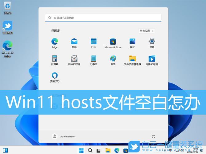 Win11,hosts,hosts文件步骤