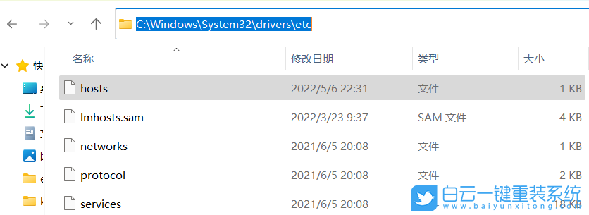 Win11,hosts,hosts文件步骤