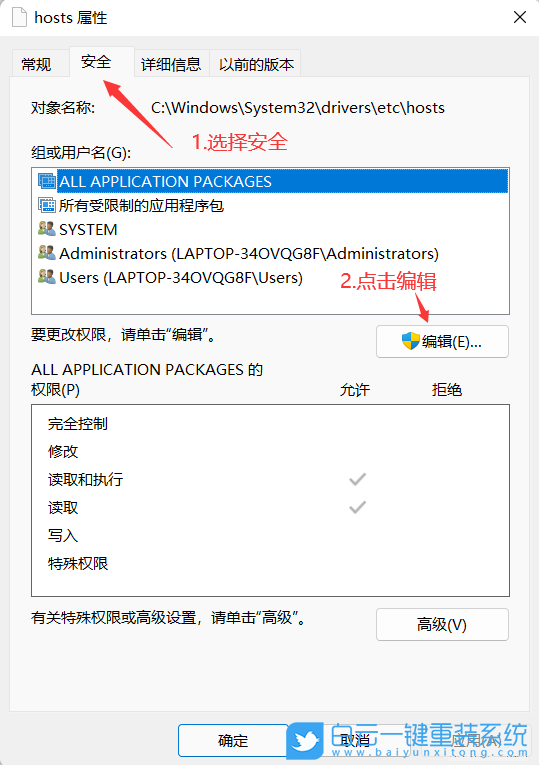 Win11,hosts,hosts文件步骤