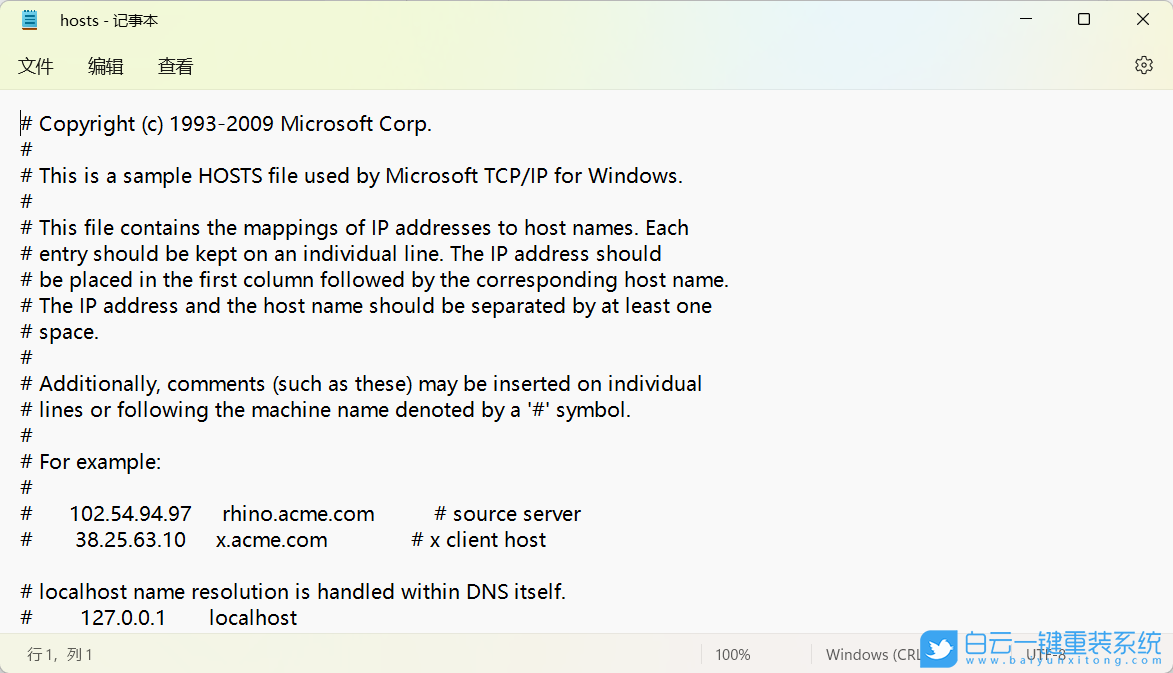 Win11,hosts,hosts文件步骤