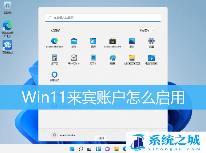 Win11,来宾账户,guest步骤