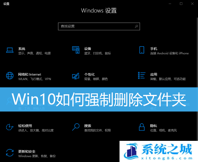 Win10,删除文件夹,强制删除文件夹步骤