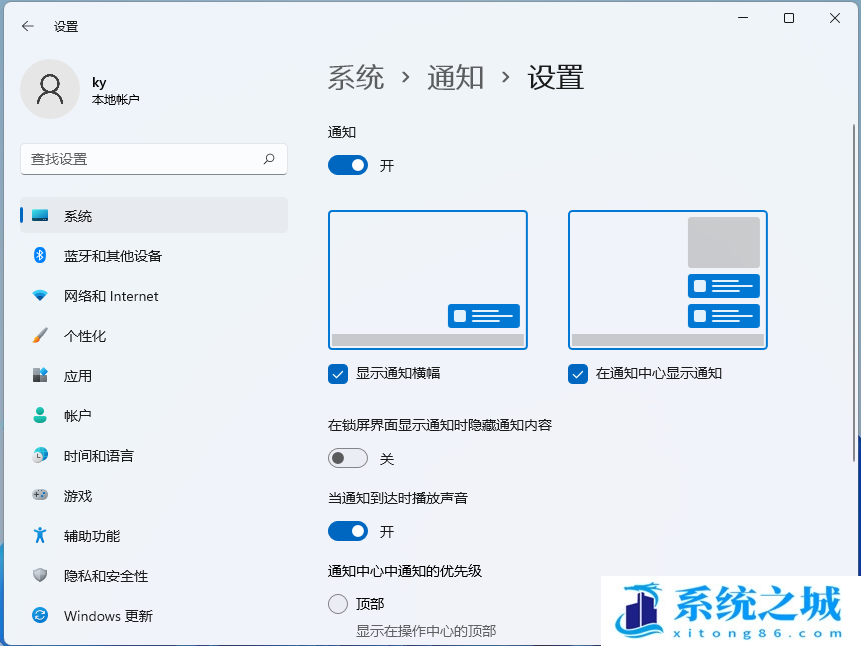 Win11,系统通知,通知中心步骤