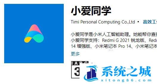 Win11,小爱同学,小爱同学电脑版步骤