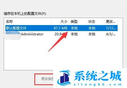 Win11,用户配置文件步骤