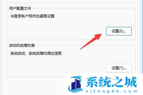 Win11,用户配置文件步骤