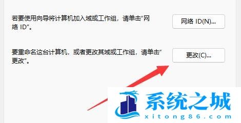 Win11,计算机名称,更改计算机名称步骤