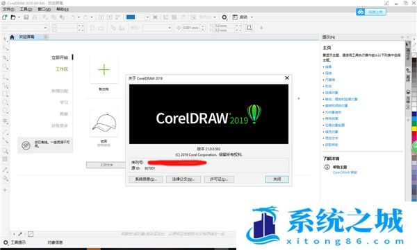 Coreldraw2020序列号、Coreldraw 2020激活教程