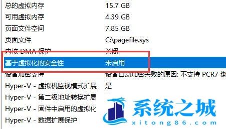 Win11,虚拟化安全性,vbs步骤