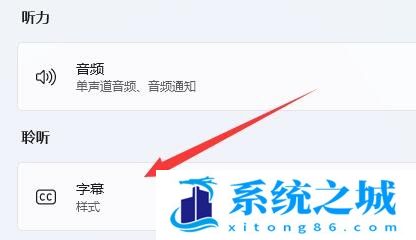 Win11,实时字幕,Win11实时字幕,Win11辅助功能步骤