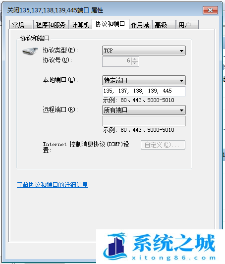 Win7,445端口,系统步骤