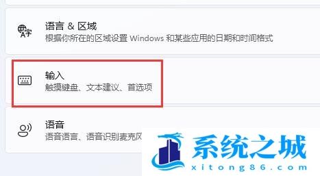 Win11,输入法,键盘设置步骤