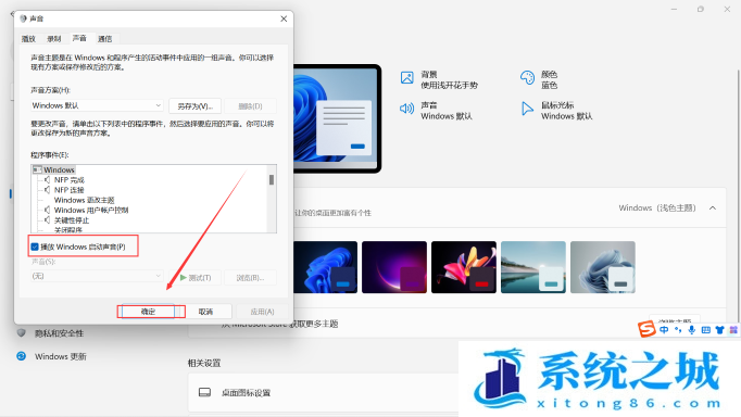 win11开机声音如何关闭