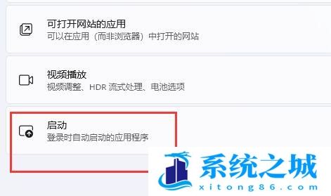 Win11,开机启动项,添加启动项步骤