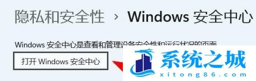 Win11,安全中心,Windows步骤