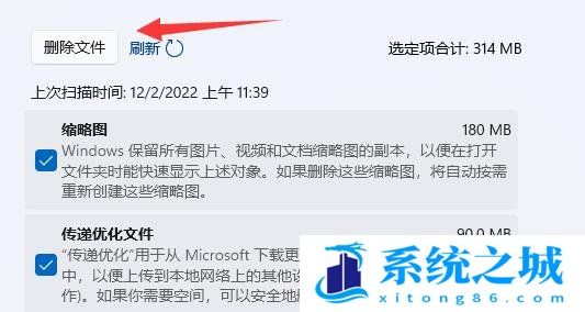 Win11,清理电脑垃圾,清理C盘步骤