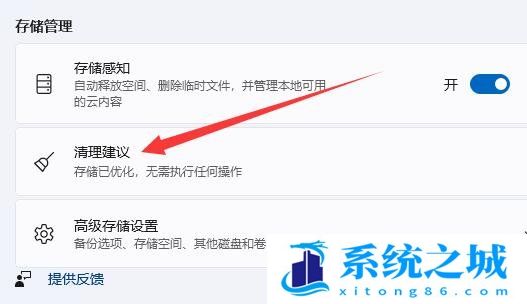 Win11,清理电脑垃圾,清理C盘步骤