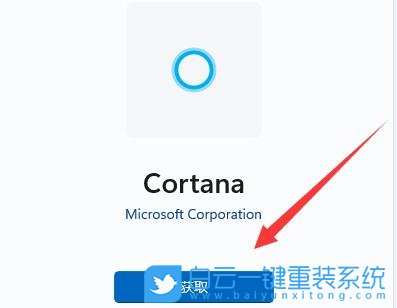 Win11,语音助手,cortana步骤