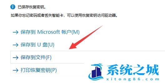 Win11,硬盘分区,分区加密步骤