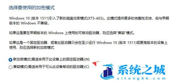 Win11,硬盘分区,分区加密步骤