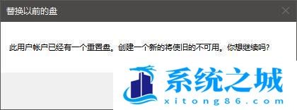 Win10,密码重置盘,Win10密码重置步骤