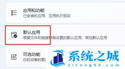 Win11,默认浏览器,设置默认浏览器步骤