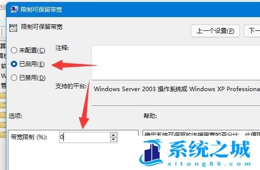 Win11,宽带限速,网速限制步骤