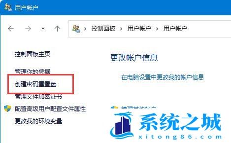 Win11,密码重置盘步骤