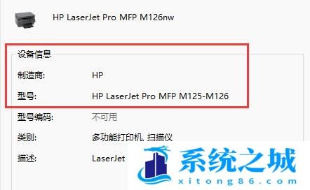 Win11,打印机型号,打印机设备步骤