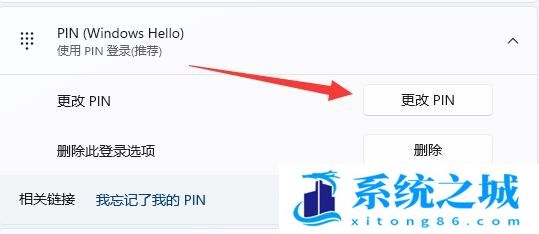 Win11,更改PIN,修改PIN,PIN码步骤