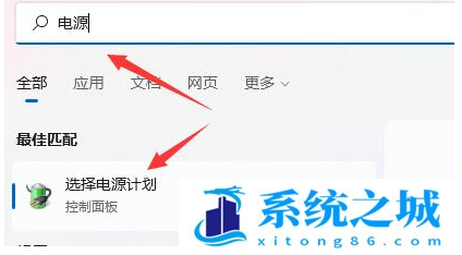 Win11,电源管理,电源计划步骤