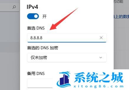 Win11,加密DNS地址,加密DNS服务器步骤